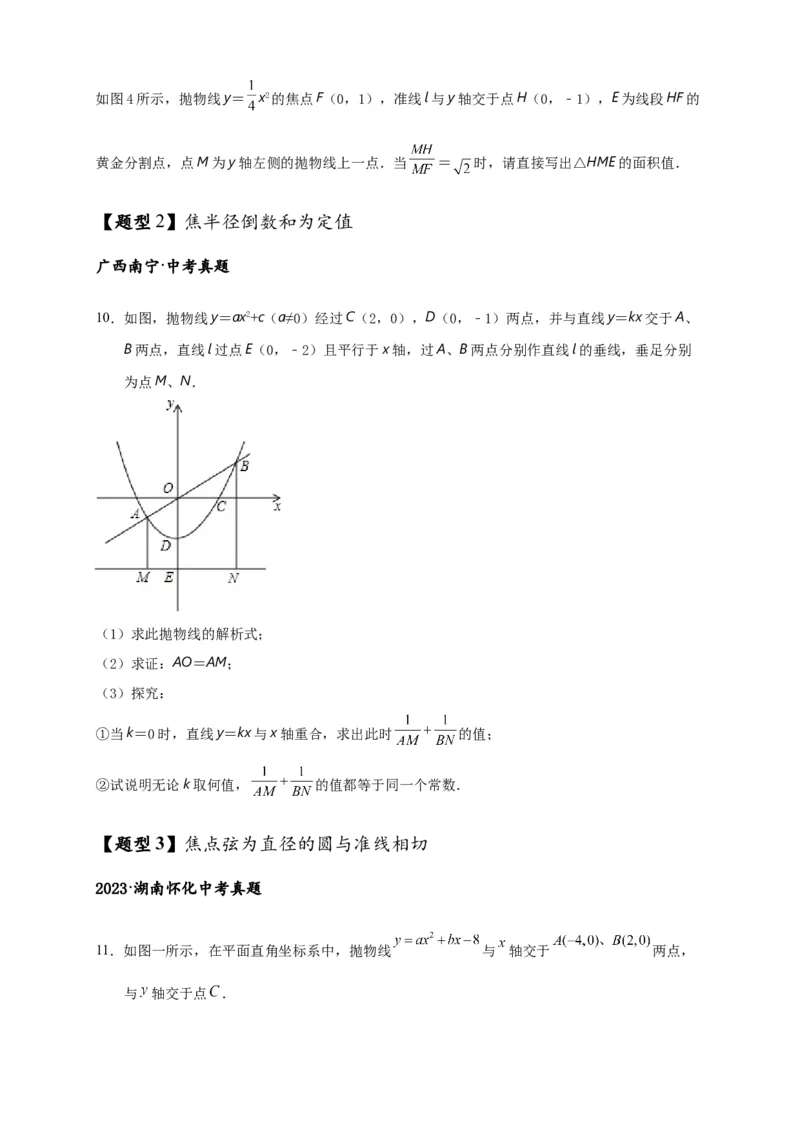 专题3-5二次函数压轴：焦点与准线，动点面积，含参二次函数（原卷版）_中考复习资料_语数英物化_2数学中考复习_2024年中考复习资料_专项复习资料