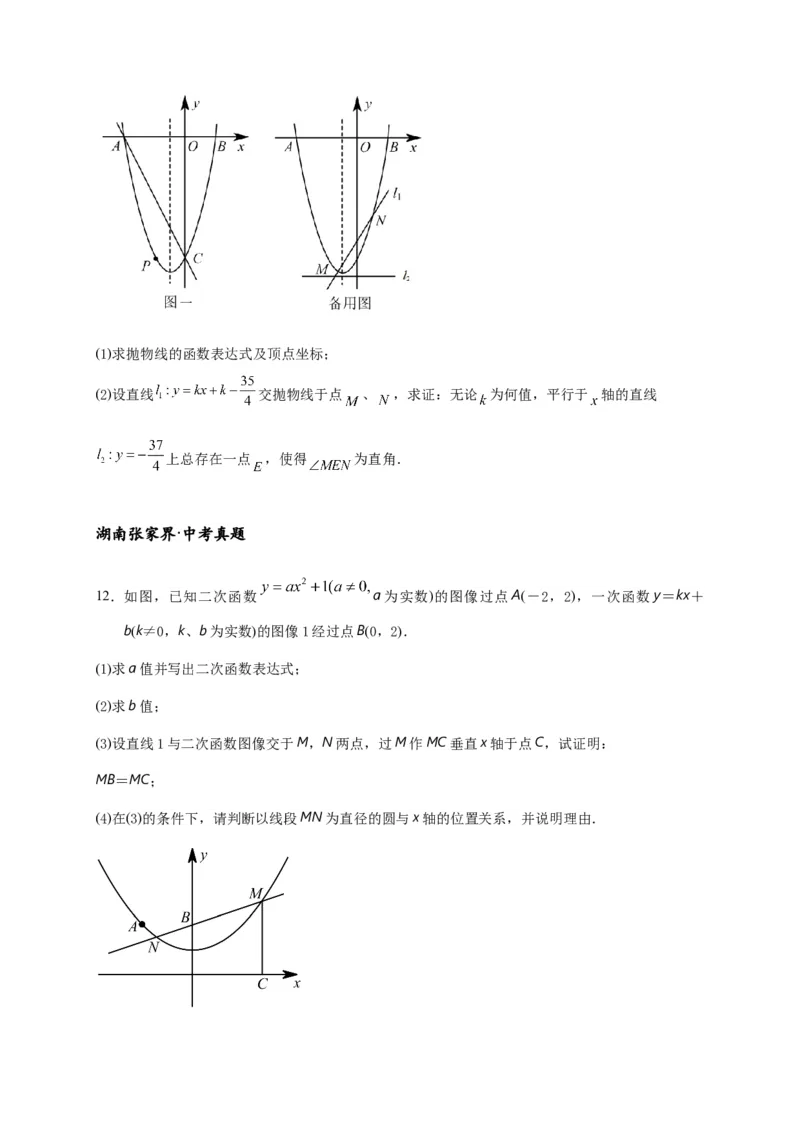 专题3-5二次函数压轴：焦点与准线，动点面积，含参二次函数（原卷版）_中考复习资料_语数英物化_2数学中考复习_2024年中考复习资料_专项复习资料