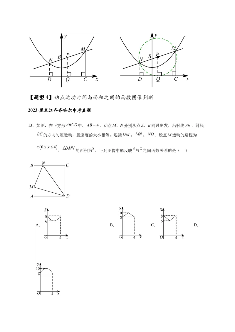 专题3-5二次函数压轴：焦点与准线，动点面积，含参二次函数（原卷版）_中考复习资料_语数英物化_2数学中考复习_2024年中考复习资料_专项复习资料
