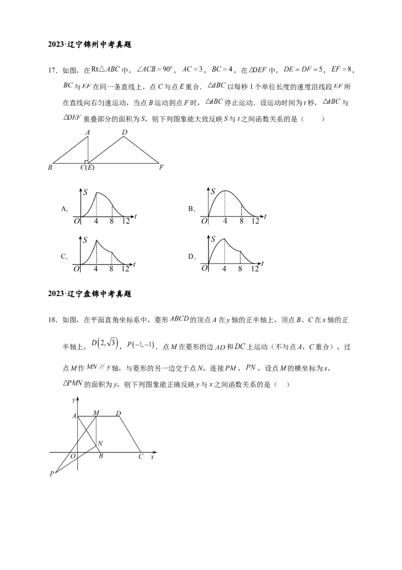 专题3-5二次函数压轴：焦点与准线，动点面积，含参二次函数（原卷版）_中考复习资料_语数英物化_2数学中考复习_2024年中考复习资料_专项复习资料
