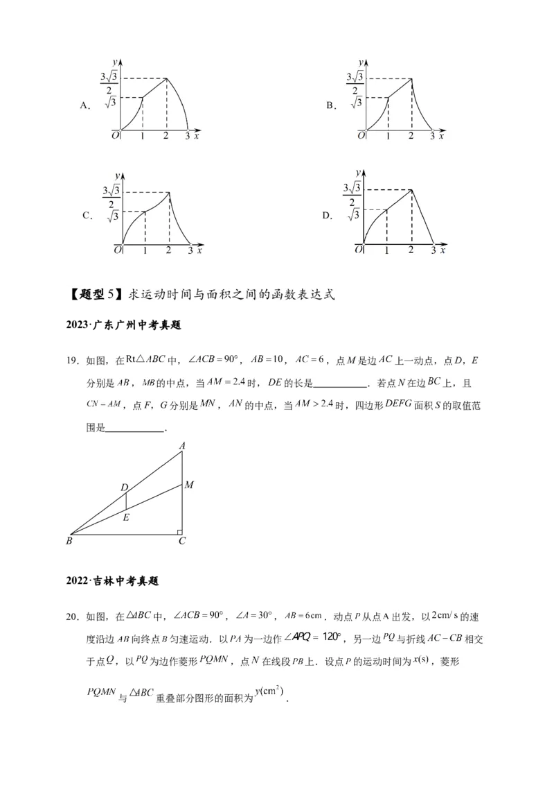 专题3-5二次函数压轴：焦点与准线，动点面积，含参二次函数（原卷版）_中考复习资料_语数英物化_2数学中考复习_2024年中考复习资料_专项复习资料
