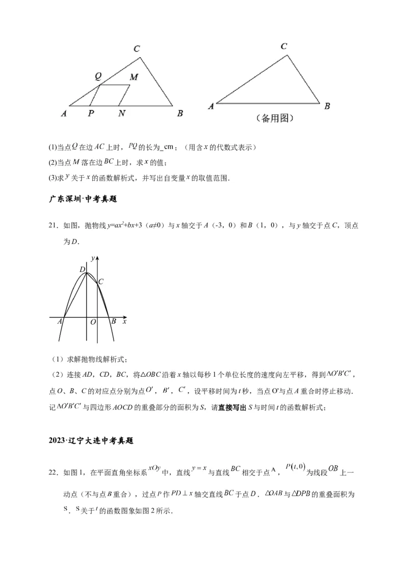 专题3-5二次函数压轴：焦点与准线，动点面积，含参二次函数（原卷版）_中考复习资料_语数英物化_2数学中考复习_2024年中考复习资料_专项复习资料