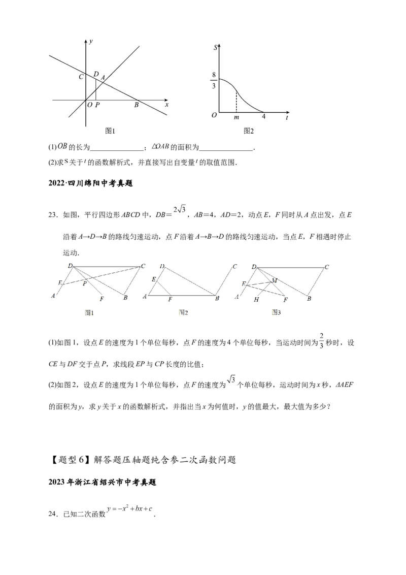 专题3-5二次函数压轴：焦点与准线，动点面积，含参二次函数（原卷版）_中考复习资料_语数英物化_2数学中考复习_2024年中考复习资料_专项复习资料