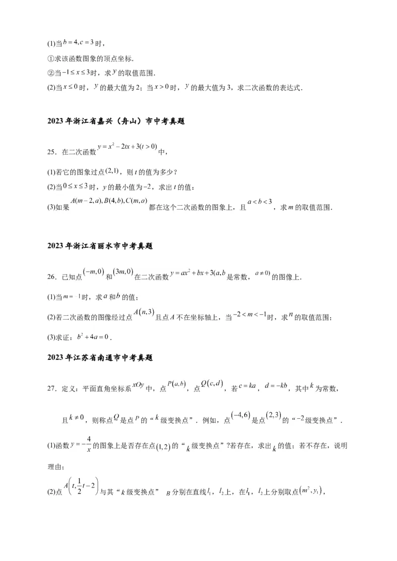 专题3-5二次函数压轴：焦点与准线，动点面积，含参二次函数（原卷版）_中考复习资料_语数英物化_2数学中考复习_2024年中考复习资料_专项复习资料