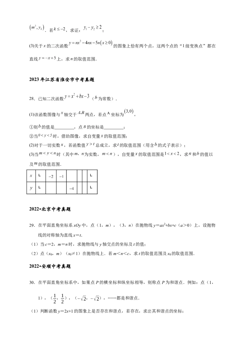 专题3-5二次函数压轴：焦点与准线，动点面积，含参二次函数（原卷版）_中考复习资料_语数英物化_2数学中考复习_2024年中考复习资料_专项复习资料