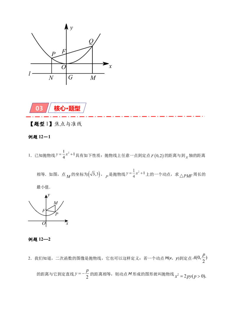 专题3-5二次函数压轴：焦点与准线，动点面积，含参二次函数（原卷版）_中考复习资料_语数英物化_2数学中考复习_2024年中考复习资料_专项复习资料