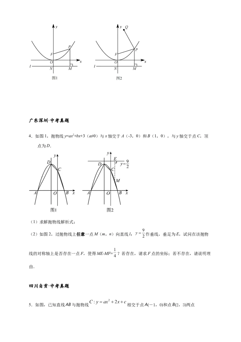 专题3-5二次函数压轴：焦点与准线，动点面积，含参二次函数（原卷版）_中考复习资料_语数英物化_2数学中考复习_2024年中考复习资料_专项复习资料