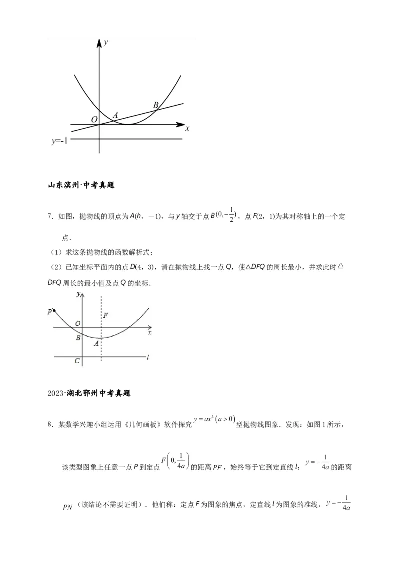 专题3-5二次函数压轴：焦点与准线，动点面积，含参二次函数（原卷版）_中考复习资料_语数英物化_2数学中考复习_2024年中考复习资料_专项复习资料