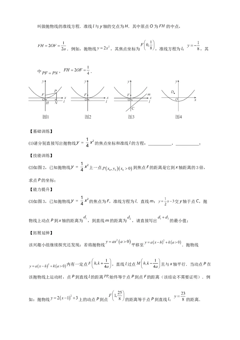 专题3-5二次函数压轴：焦点与准线，动点面积，含参二次函数（原卷版）_中考复习资料_语数英物化_2数学中考复习_2024年中考复习资料_专项复习资料