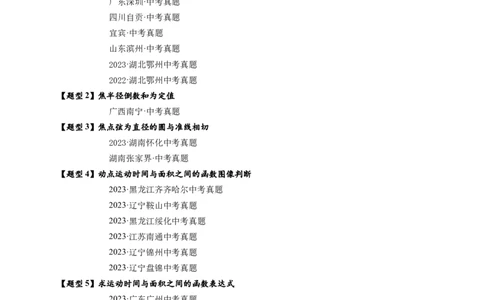 专题3-5二次函数压轴：焦点与准线，动点面积，含参二次函数（原卷版）_中考复习资料_语数英物化_2数学中考复习_2024年中考复习资料_专项复习资料