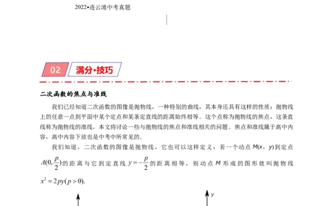专题3-5二次函数压轴：焦点与准线，动点面积，含参二次函数（原卷版）_中考复习资料_语数英物化_2数学中考复习_2024年中考复习资料_专项复习资料
