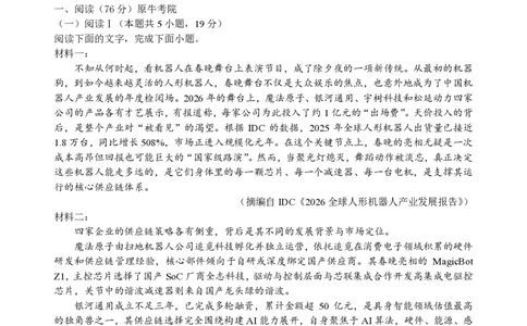 高一语文试卷_2026年03月高一试卷_260329浙江四校(含精诚联盟)2025-2026学年高一下学期3月阶段检测（全科）