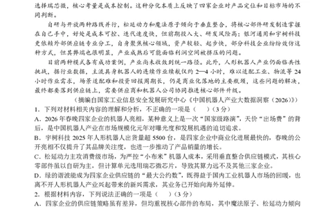 高一语文试卷_2026年03月高一试卷_260329浙江四校(含精诚联盟)2025-2026学年高一下学期3月阶段检测（全科）