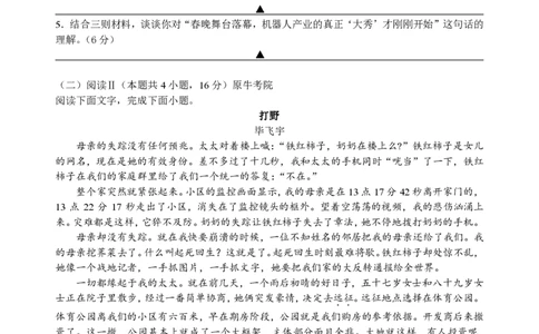 高一语文试卷_2026年03月高一试卷_260329浙江四校(含精诚联盟)2025-2026学年高一下学期3月阶段检测（全科）