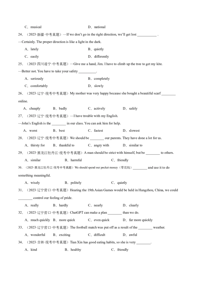 专题07形容词和副词（全国通用）（原卷版）_中考复习资料_语数英物化_3英语中考复习_2026年中考复习（更新中）_好题汇编三年（2023-2025）中考英语真题分类汇编（全国通用）