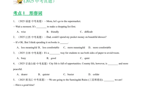 专题07形容词和副词（全国通用）（原卷版）_中考复习资料_语数英物化_3英语中考复习_2026年中考复习（更新中）_好题汇编三年（2023-2025）中考英语真题分类汇编（全国通用）