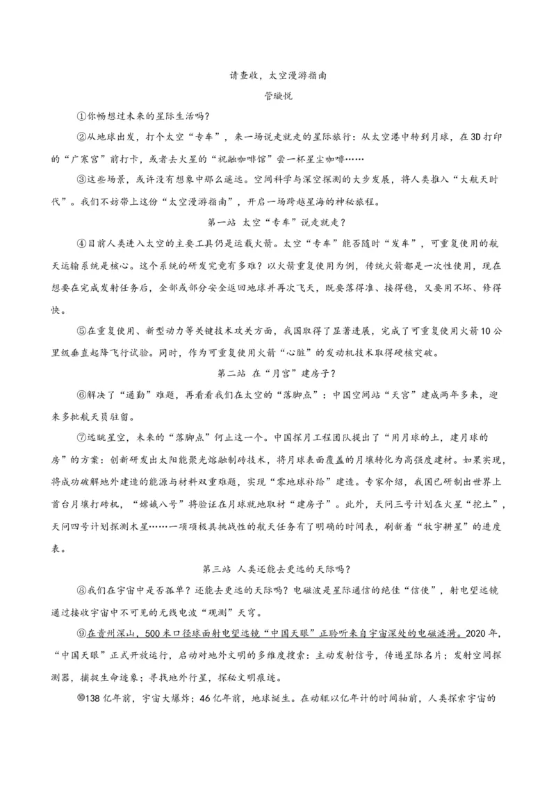 专题21说明文阅读（全国通用）（解析版）_中考复习资料_语数英物化_1语文中考复习_2026年中考复习（更新中）_好题汇编三年（2023-2025）中考语文真题分类汇编（全国通用）