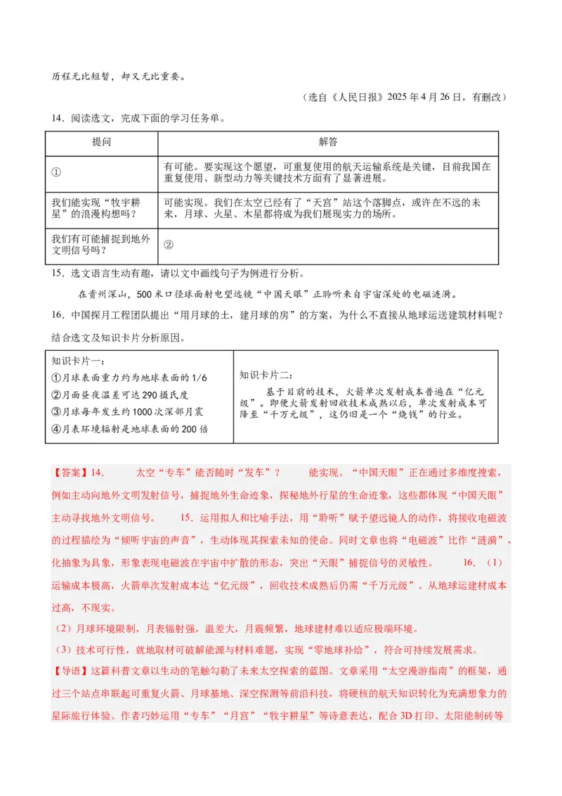 专题21说明文阅读（全国通用）（解析版）_中考复习资料_语数英物化_1语文中考复习_2026年中考复习（更新中）_好题汇编三年（2023-2025）中考语文真题分类汇编（全国通用）
