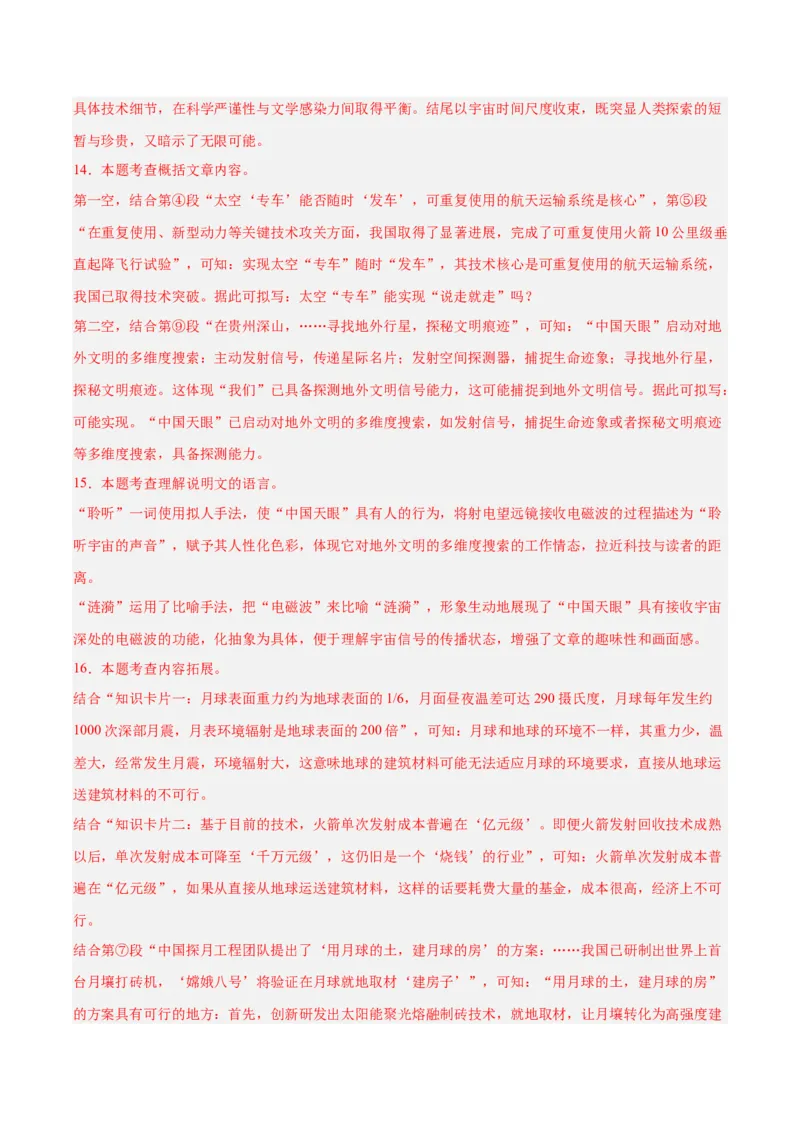 专题21说明文阅读（全国通用）（解析版）_中考复习资料_语数英物化_1语文中考复习_2026年中考复习（更新中）_好题汇编三年（2023-2025）中考语文真题分类汇编（全国通用）
