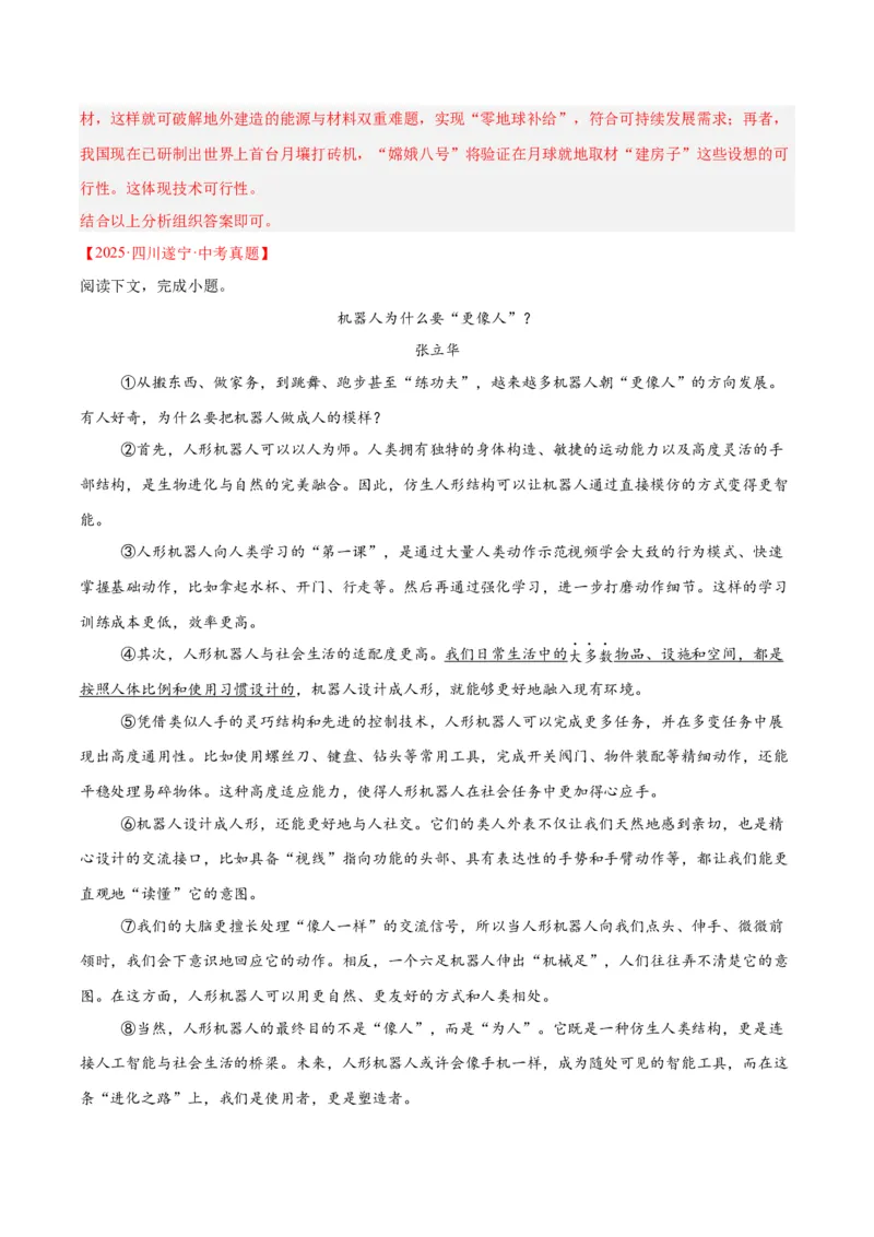 专题21说明文阅读（全国通用）（解析版）_中考复习资料_语数英物化_1语文中考复习_2026年中考复习（更新中）_好题汇编三年（2023-2025）中考语文真题分类汇编（全国通用）