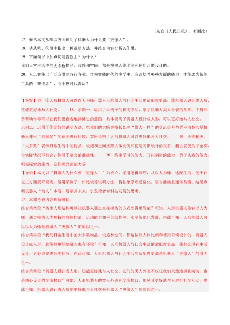 专题21说明文阅读（全国通用）（解析版）_中考复习资料_语数英物化_1语文中考复习_2026年中考复习（更新中）_好题汇编三年（2023-2025）中考语文真题分类汇编（全国通用）
