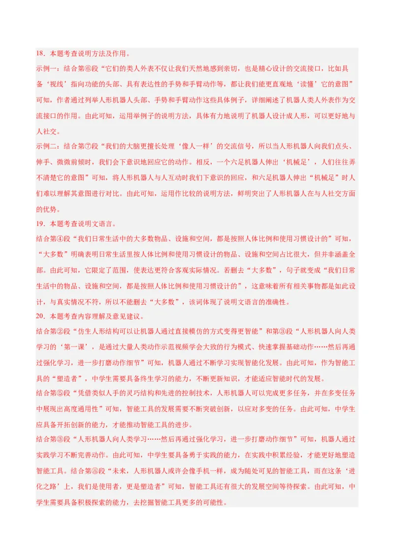 专题21说明文阅读（全国通用）（解析版）_中考复习资料_语数英物化_1语文中考复习_2026年中考复习（更新中）_好题汇编三年（2023-2025）中考语文真题分类汇编（全国通用）