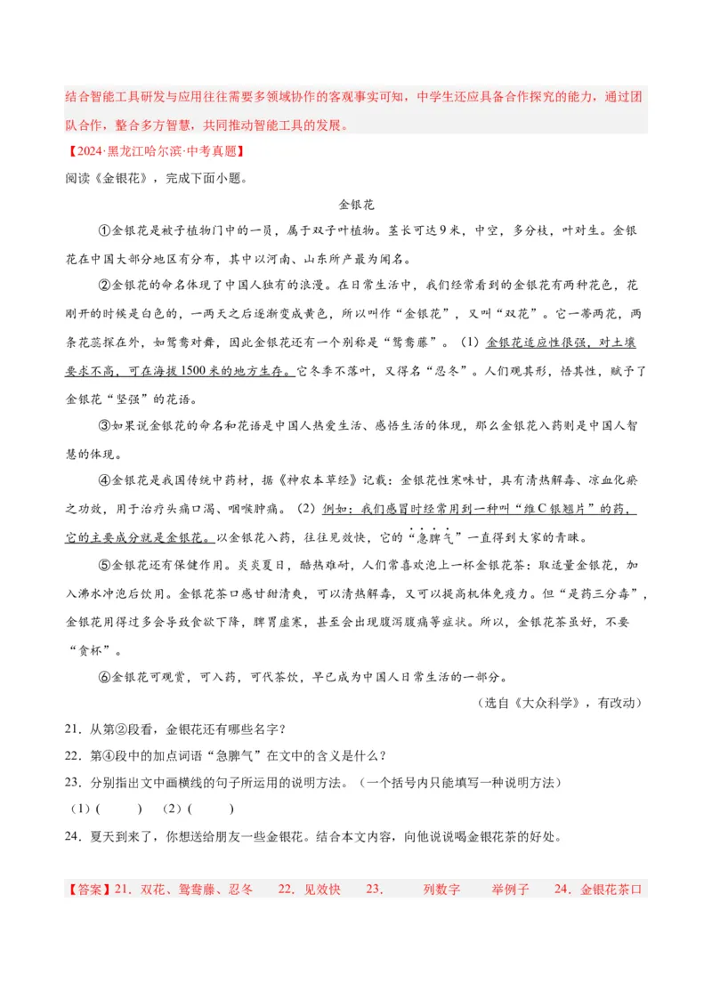 专题21说明文阅读（全国通用）（解析版）_中考复习资料_语数英物化_1语文中考复习_2026年中考复习（更新中）_好题汇编三年（2023-2025）中考语文真题分类汇编（全国通用）
