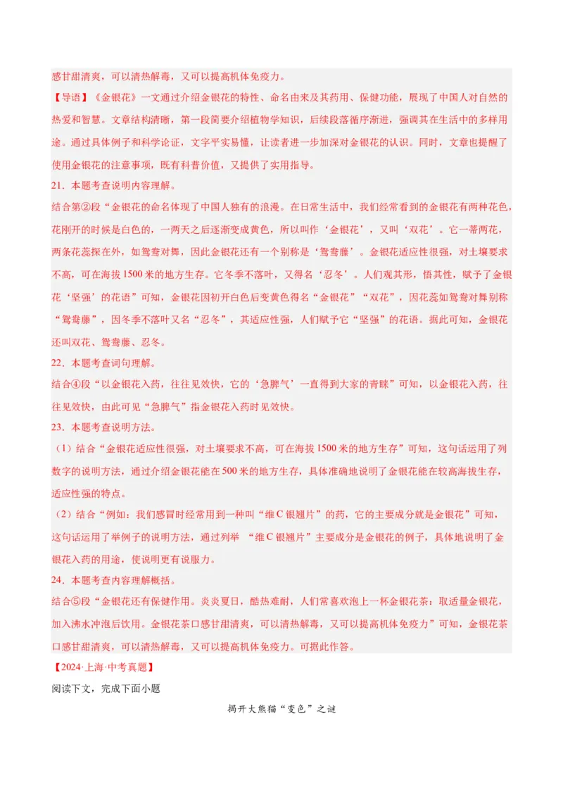 专题21说明文阅读（全国通用）（解析版）_中考复习资料_语数英物化_1语文中考复习_2026年中考复习（更新中）_好题汇编三年（2023-2025）中考语文真题分类汇编（全国通用）