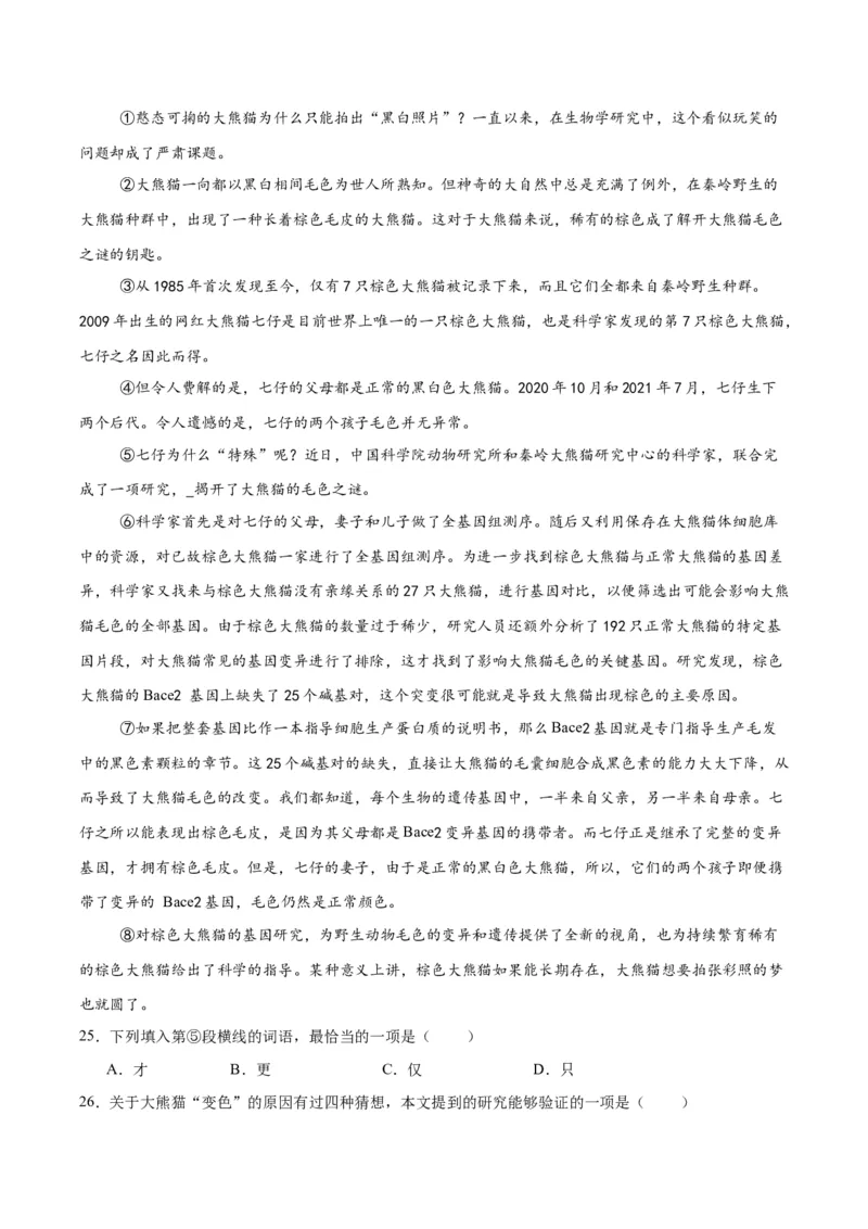 专题21说明文阅读（全国通用）（解析版）_中考复习资料_语数英物化_1语文中考复习_2026年中考复习（更新中）_好题汇编三年（2023-2025）中考语文真题分类汇编（全国通用）