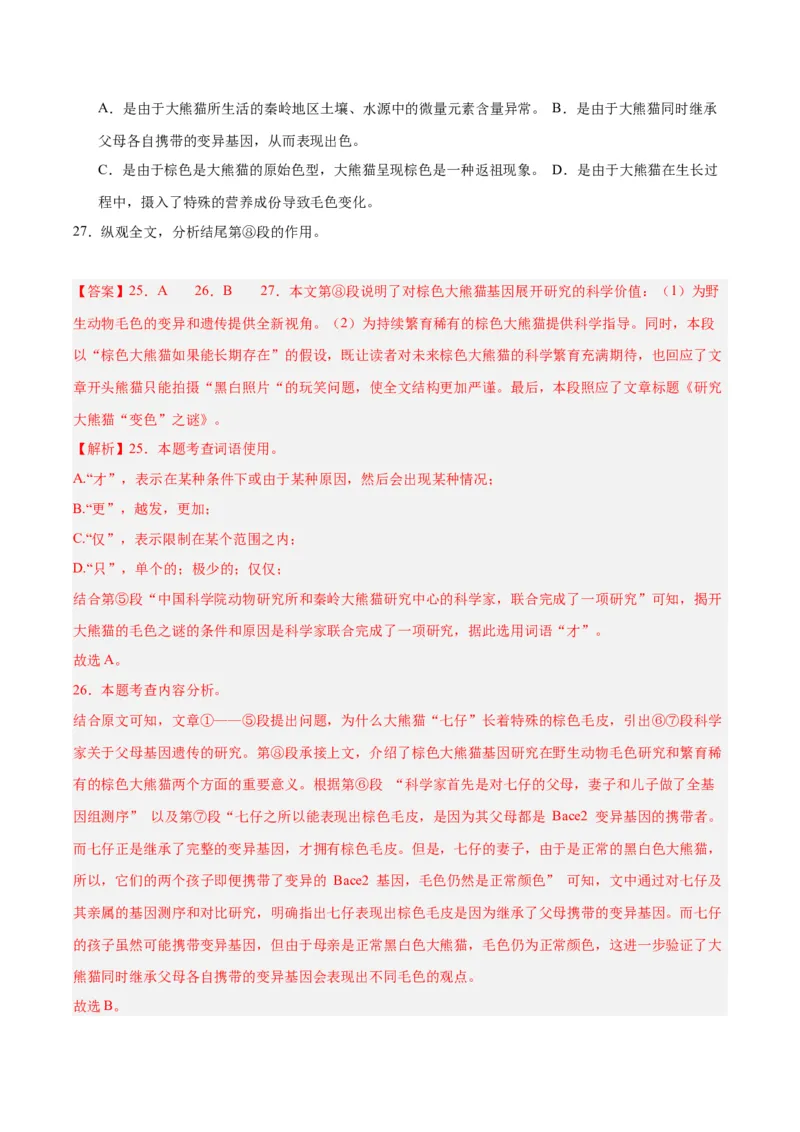 专题21说明文阅读（全国通用）（解析版）_中考复习资料_语数英物化_1语文中考复习_2026年中考复习（更新中）_好题汇编三年（2023-2025）中考语文真题分类汇编（全国通用）