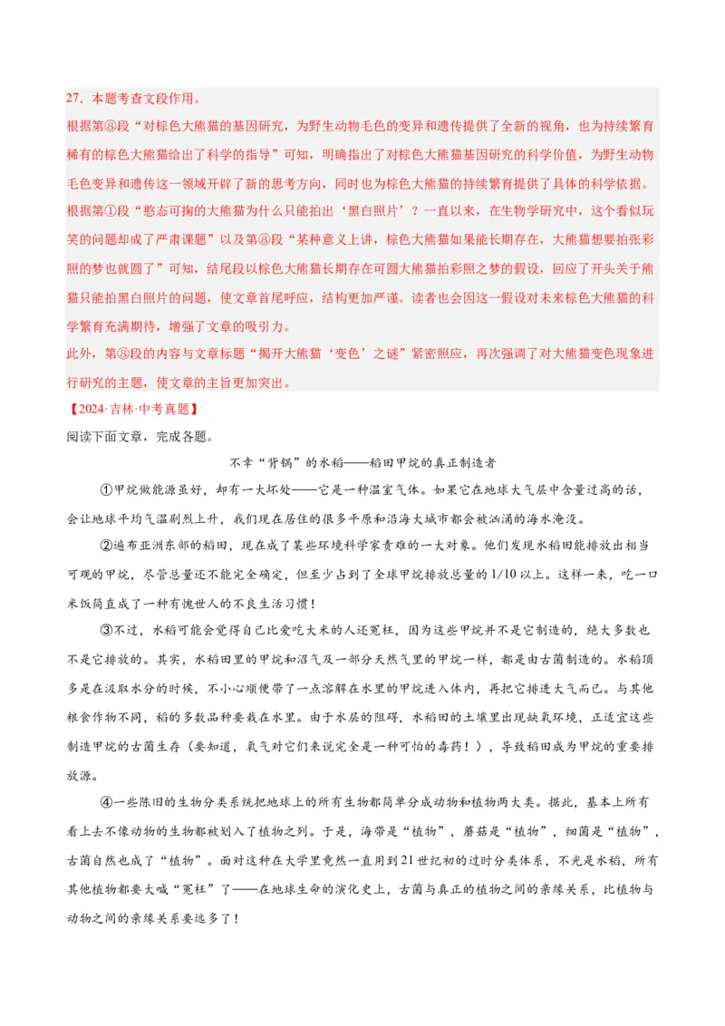 专题21说明文阅读（全国通用）（解析版）_中考复习资料_语数英物化_1语文中考复习_2026年中考复习（更新中）_好题汇编三年（2023-2025）中考语文真题分类汇编（全国通用）