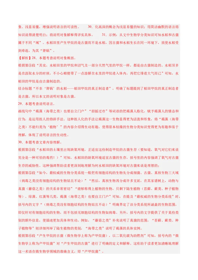 专题21说明文阅读（全国通用）（解析版）_中考复习资料_语数英物化_1语文中考复习_2026年中考复习（更新中）_好题汇编三年（2023-2025）中考语文真题分类汇编（全国通用）