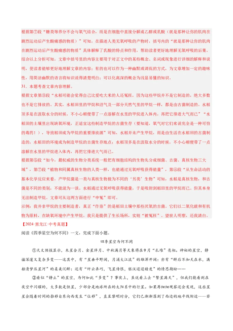 专题21说明文阅读（全国通用）（解析版）_中考复习资料_语数英物化_1语文中考复习_2026年中考复习（更新中）_好题汇编三年（2023-2025）中考语文真题分类汇编（全国通用）