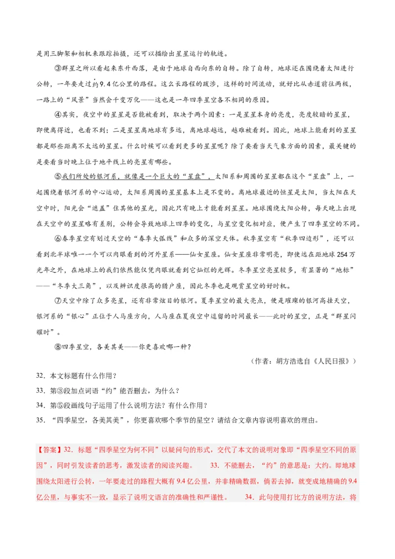 专题21说明文阅读（全国通用）（解析版）_中考复习资料_语数英物化_1语文中考复习_2026年中考复习（更新中）_好题汇编三年（2023-2025）中考语文真题分类汇编（全国通用）