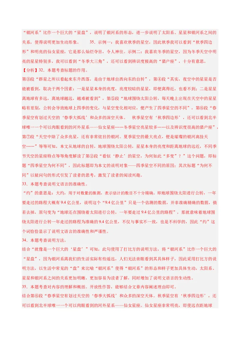 专题21说明文阅读（全国通用）（解析版）_中考复习资料_语数英物化_1语文中考复习_2026年中考复习（更新中）_好题汇编三年（2023-2025）中考语文真题分类汇编（全国通用）