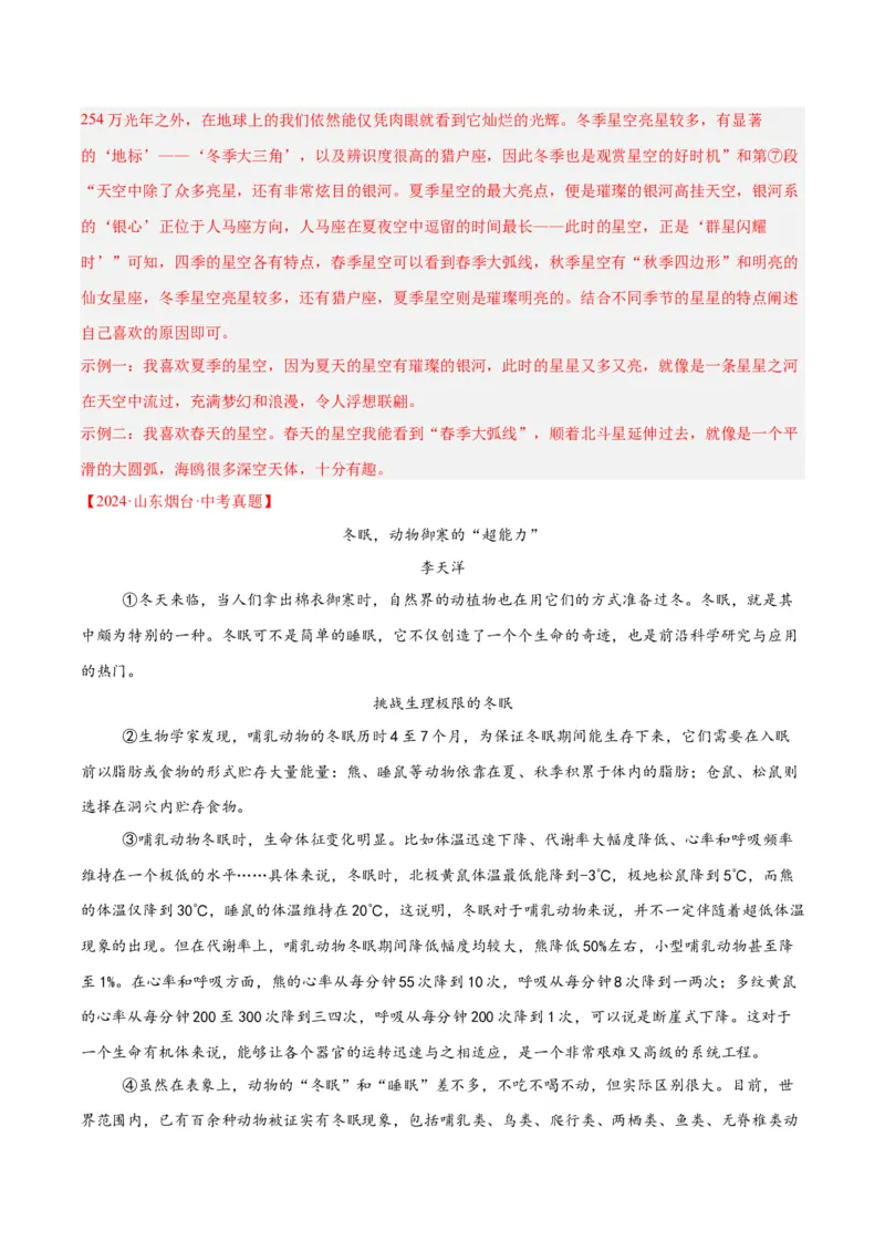 专题21说明文阅读（全国通用）（解析版）_中考复习资料_语数英物化_1语文中考复习_2026年中考复习（更新中）_好题汇编三年（2023-2025）中考语文真题分类汇编（全国通用）