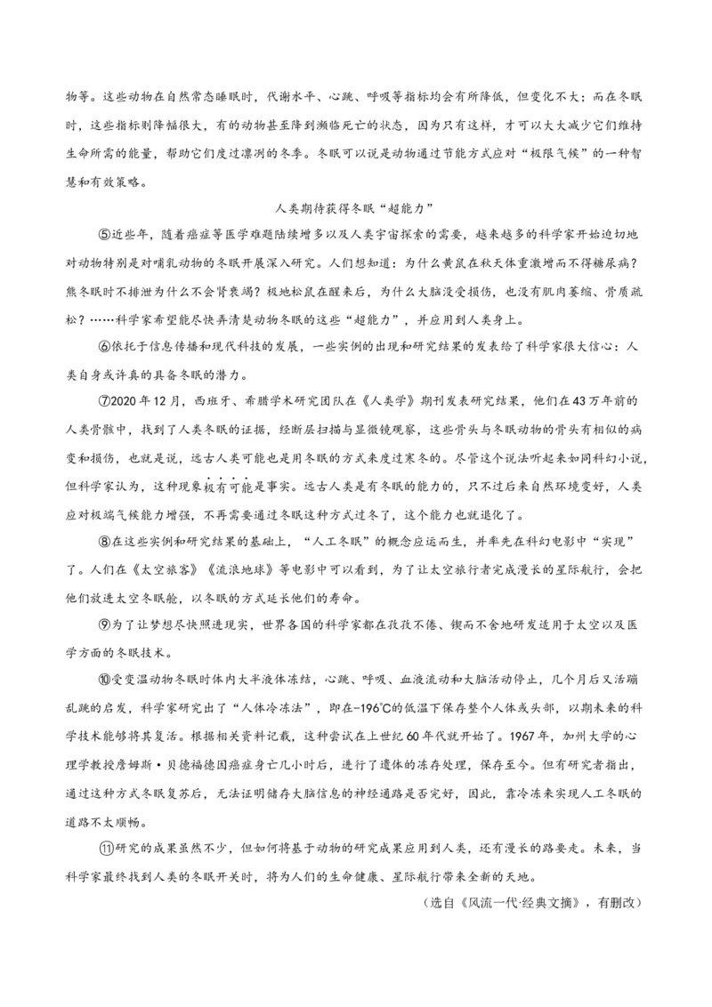 专题21说明文阅读（全国通用）（解析版）_中考复习资料_语数英物化_1语文中考复习_2026年中考复习（更新中）_好题汇编三年（2023-2025）中考语文真题分类汇编（全国通用）