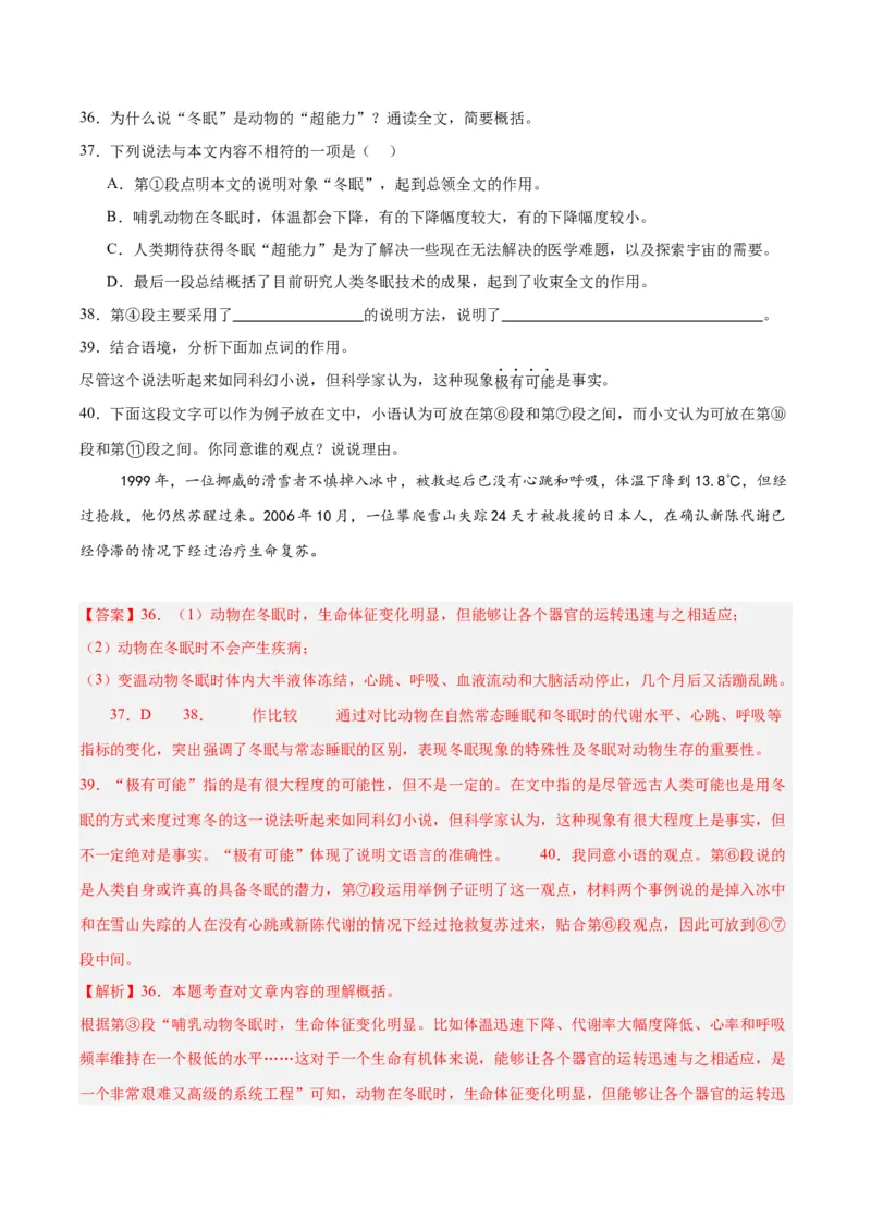 专题21说明文阅读（全国通用）（解析版）_中考复习资料_语数英物化_1语文中考复习_2026年中考复习（更新中）_好题汇编三年（2023-2025）中考语文真题分类汇编（全国通用）