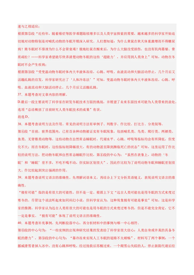 专题21说明文阅读（全国通用）（解析版）_中考复习资料_语数英物化_1语文中考复习_2026年中考复习（更新中）_好题汇编三年（2023-2025）中考语文真题分类汇编（全国通用）