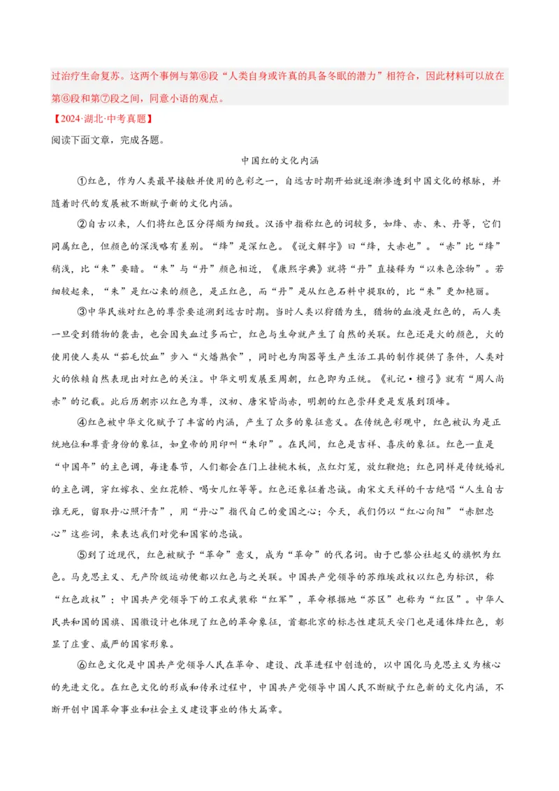 专题21说明文阅读（全国通用）（解析版）_中考复习资料_语数英物化_1语文中考复习_2026年中考复习（更新中）_好题汇编三年（2023-2025）中考语文真题分类汇编（全国通用）