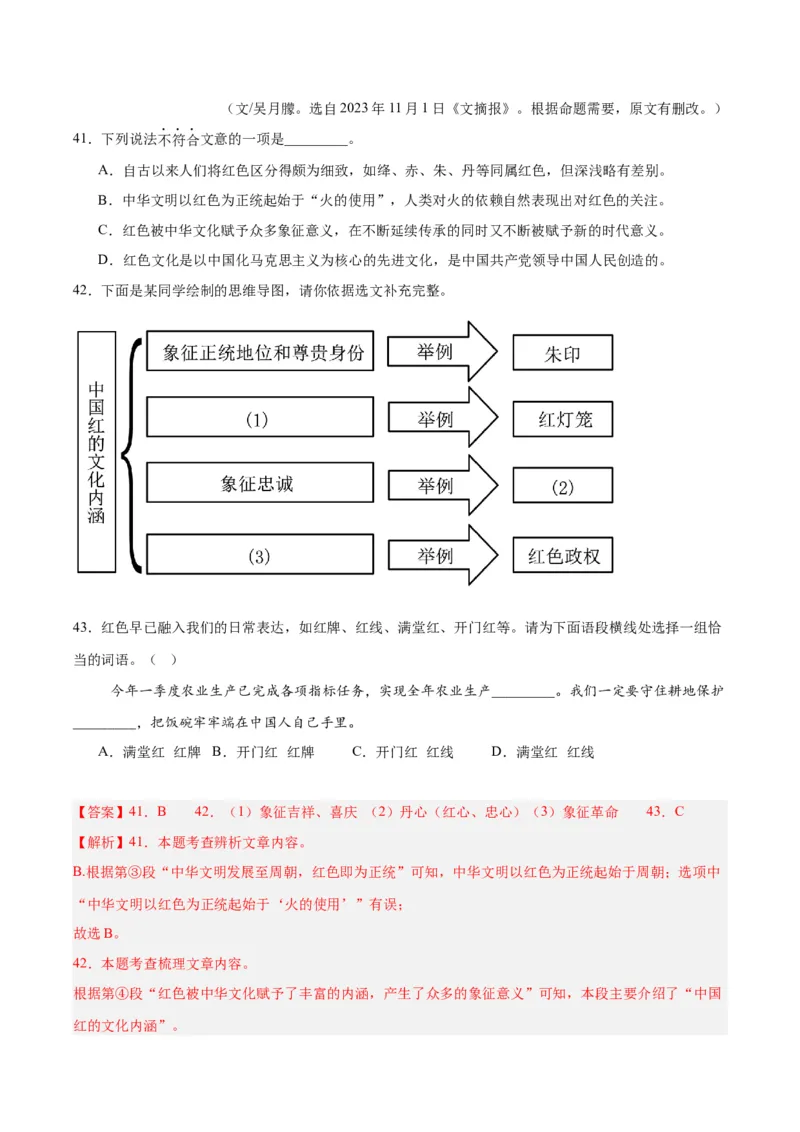 专题21说明文阅读（全国通用）（解析版）_中考复习资料_语数英物化_1语文中考复习_2026年中考复习（更新中）_好题汇编三年（2023-2025）中考语文真题分类汇编（全国通用）