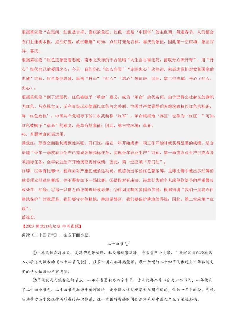 专题21说明文阅读（全国通用）（解析版）_中考复习资料_语数英物化_1语文中考复习_2026年中考复习（更新中）_好题汇编三年（2023-2025）中考语文真题分类汇编（全国通用）
