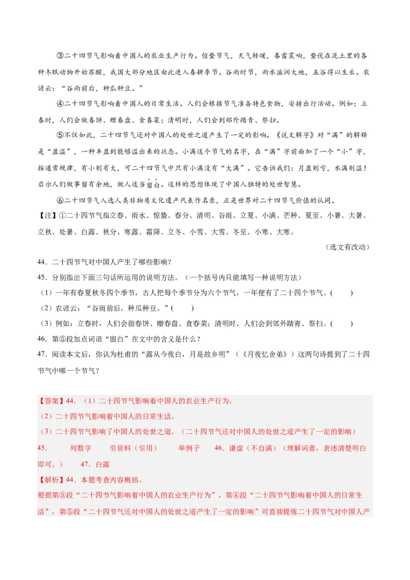 专题21说明文阅读（全国通用）（解析版）_中考复习资料_语数英物化_1语文中考复习_2026年中考复习（更新中）_好题汇编三年（2023-2025）中考语文真题分类汇编（全国通用）
