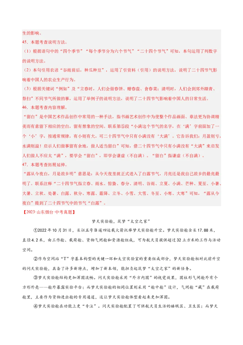 专题21说明文阅读（全国通用）（解析版）_中考复习资料_语数英物化_1语文中考复习_2026年中考复习（更新中）_好题汇编三年（2023-2025）中考语文真题分类汇编（全国通用）