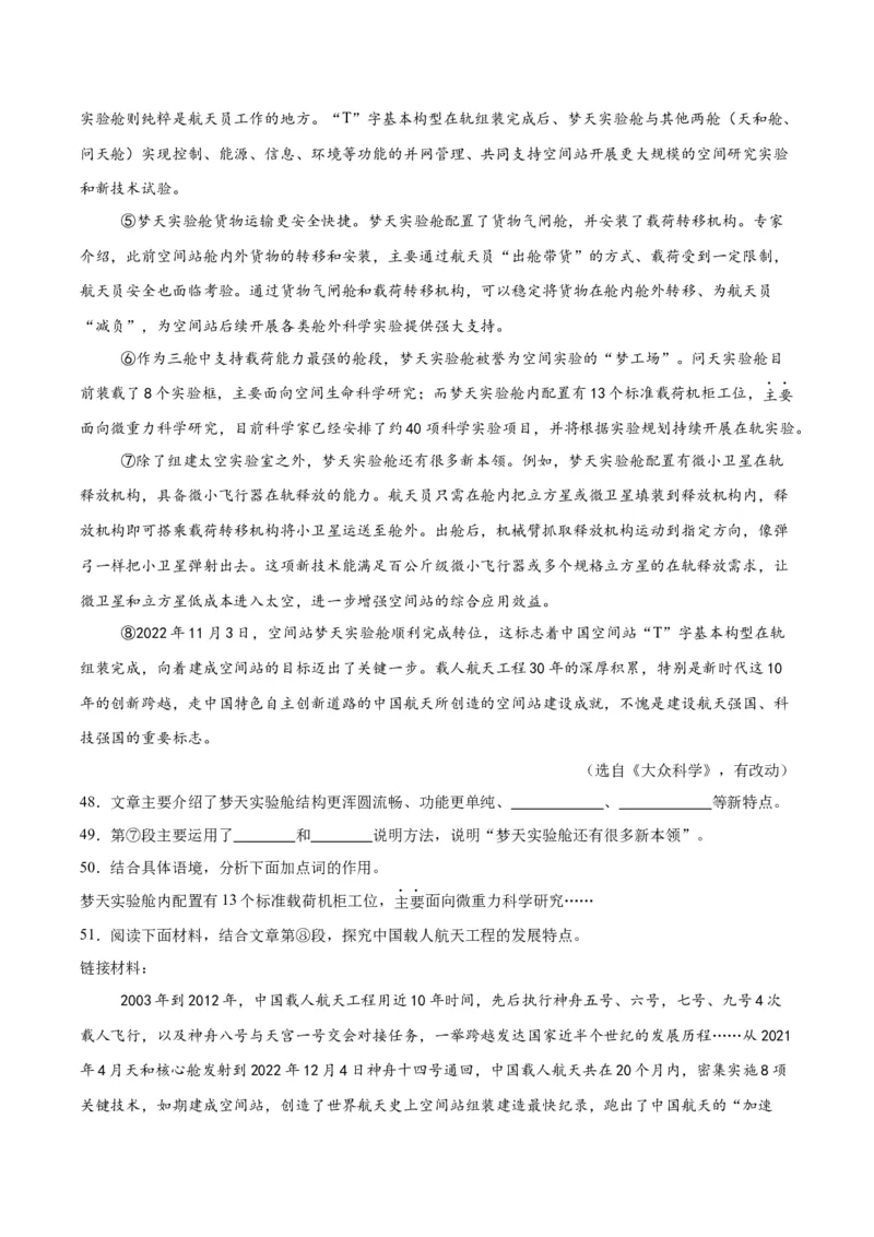 专题21说明文阅读（全国通用）（解析版）_中考复习资料_语数英物化_1语文中考复习_2026年中考复习（更新中）_好题汇编三年（2023-2025）中考语文真题分类汇编（全国通用）
