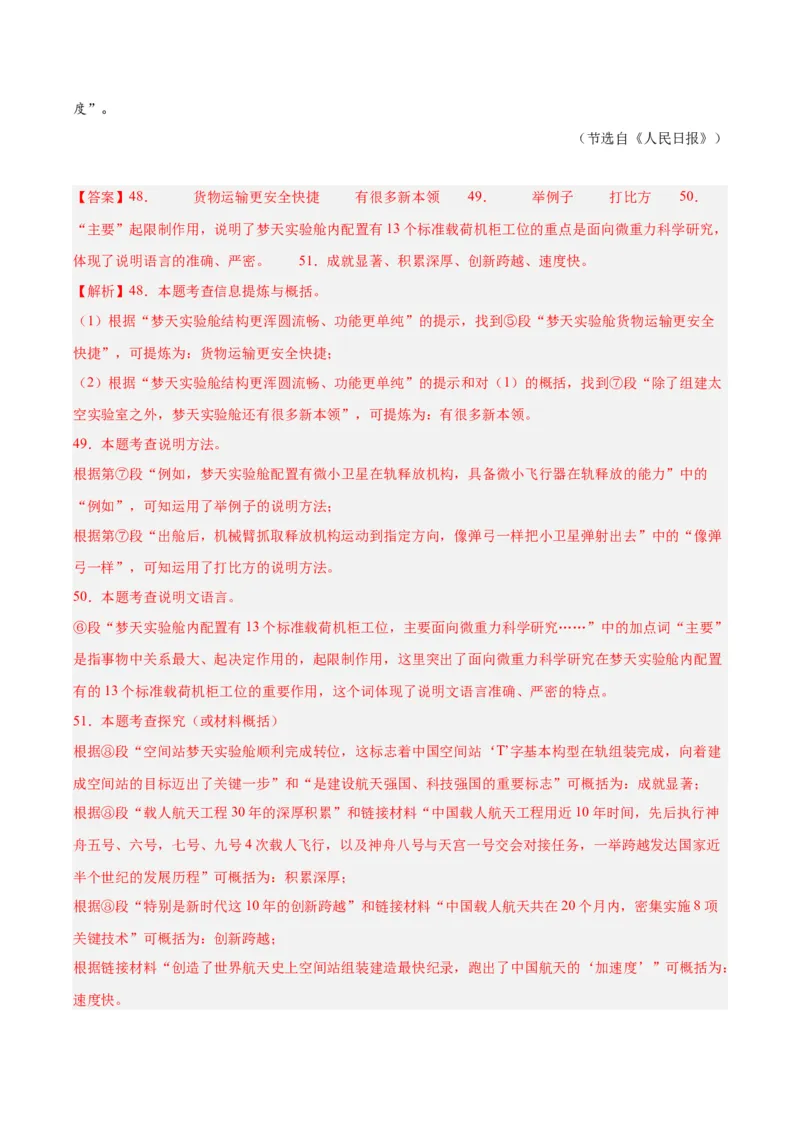 专题21说明文阅读（全国通用）（解析版）_中考复习资料_语数英物化_1语文中考复习_2026年中考复习（更新中）_好题汇编三年（2023-2025）中考语文真题分类汇编（全国通用）