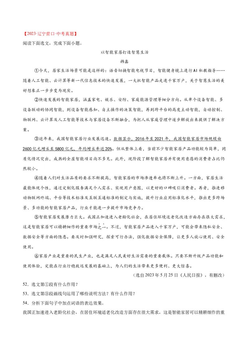 专题21说明文阅读（全国通用）（解析版）_中考复习资料_语数英物化_1语文中考复习_2026年中考复习（更新中）_好题汇编三年（2023-2025）中考语文真题分类汇编（全国通用）