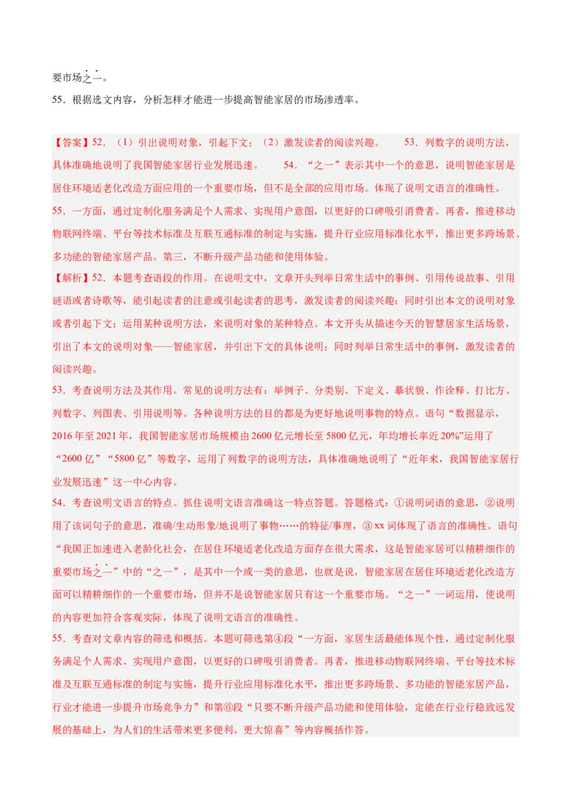 专题21说明文阅读（全国通用）（解析版）_中考复习资料_语数英物化_1语文中考复习_2026年中考复习（更新中）_好题汇编三年（2023-2025）中考语文真题分类汇编（全国通用）