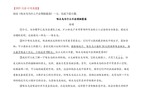 专题21说明文阅读（全国通用）（解析版）_中考复习资料_语数英物化_1语文中考复习_2026年中考复习（更新中）_好题汇编三年（2023-2025）中考语文真题分类汇编（全国通用）