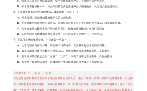 专题21说明文阅读（全国通用）（解析版）_中考复习资料_语数英物化_1语文中考复习_2026年中考复习（更新中）_好题汇编三年（2023-2025）中考语文真题分类汇编（全国通用）